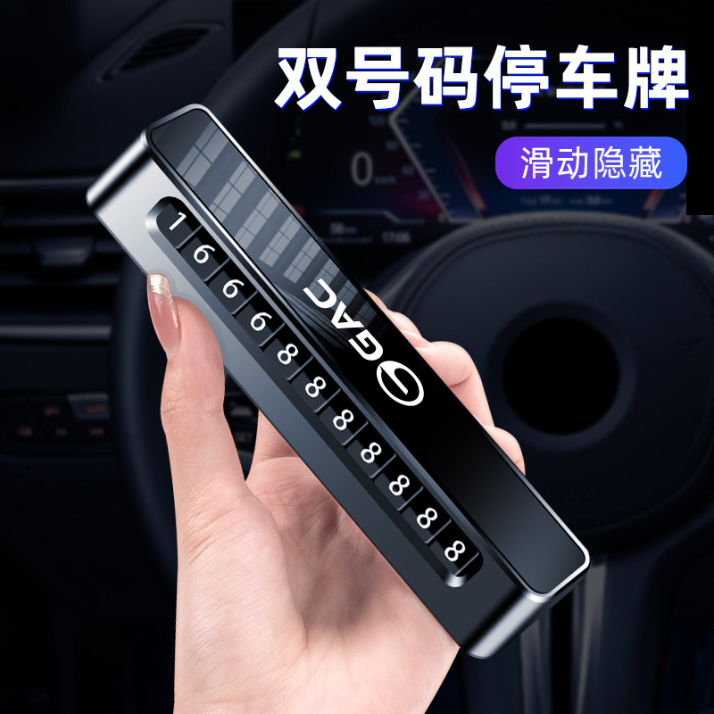 适用广汽GAC传祺临时挪车号码牌卡M8 GS3合金高档内饰 GS8E9 ES9