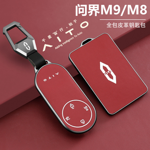 华为问界m9钥匙套2025新款 m8专用m7汽车m5卡片车m5ultra壳7扣5包