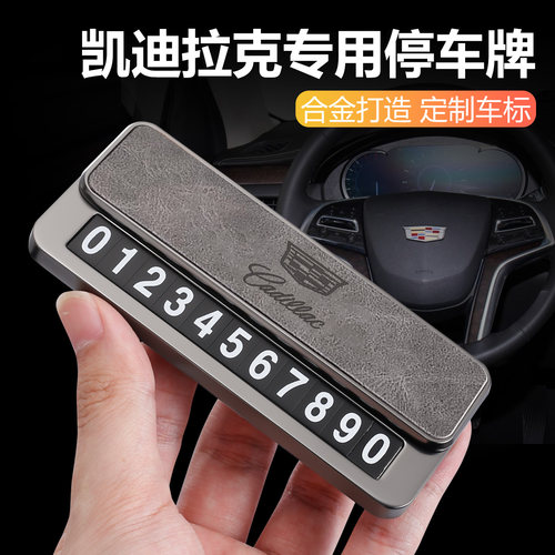 凯迪拉克汽车临时停车电话号码牌