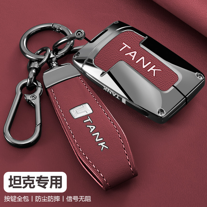 [时尚新品]坦克全系专用钥匙套