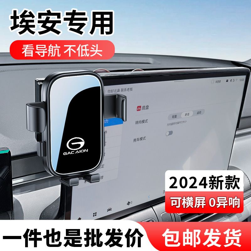 广汽传祺埃安Y/SMAX车载手机架