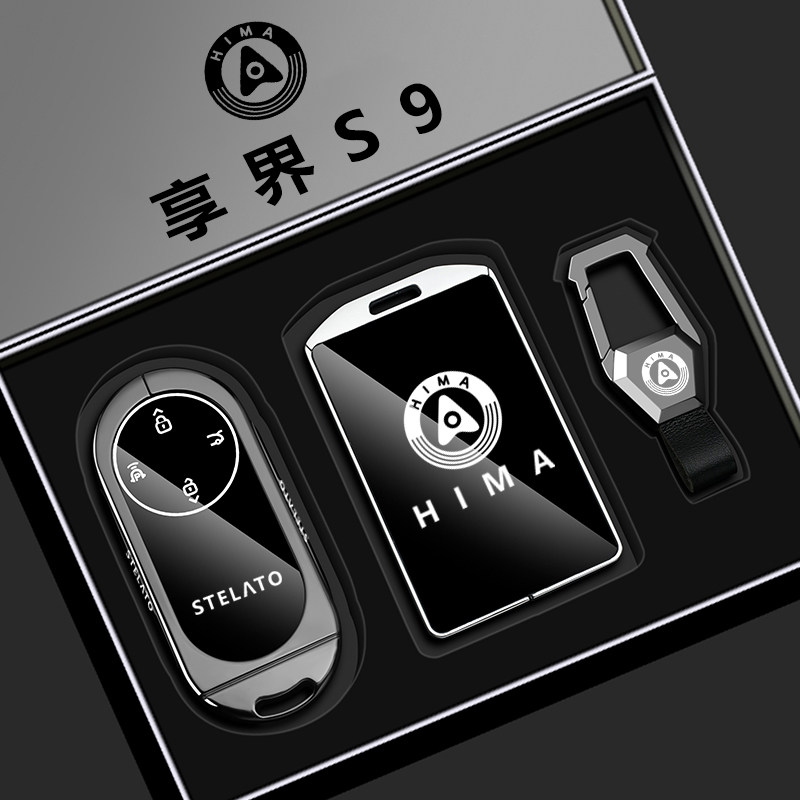 享界s9钥匙套2025款华为享界s9卡片新s9车专用旗舰Ultra壳max扣包