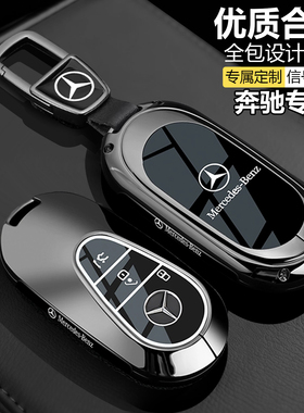2025款奔驰e300l钥匙套e350el高级感e车e260l扣c260l男士glc300l