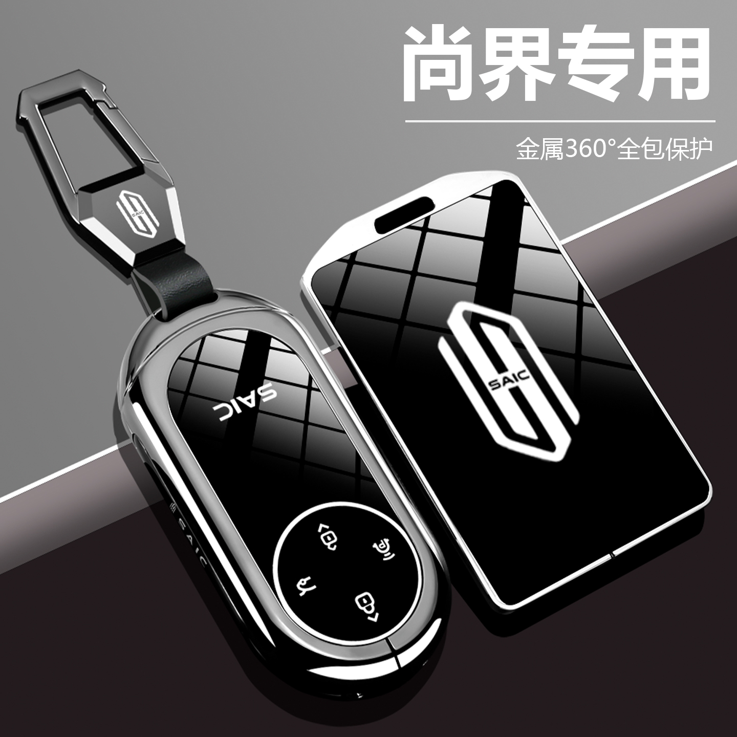 【潮流新品】尚界h5钥匙套