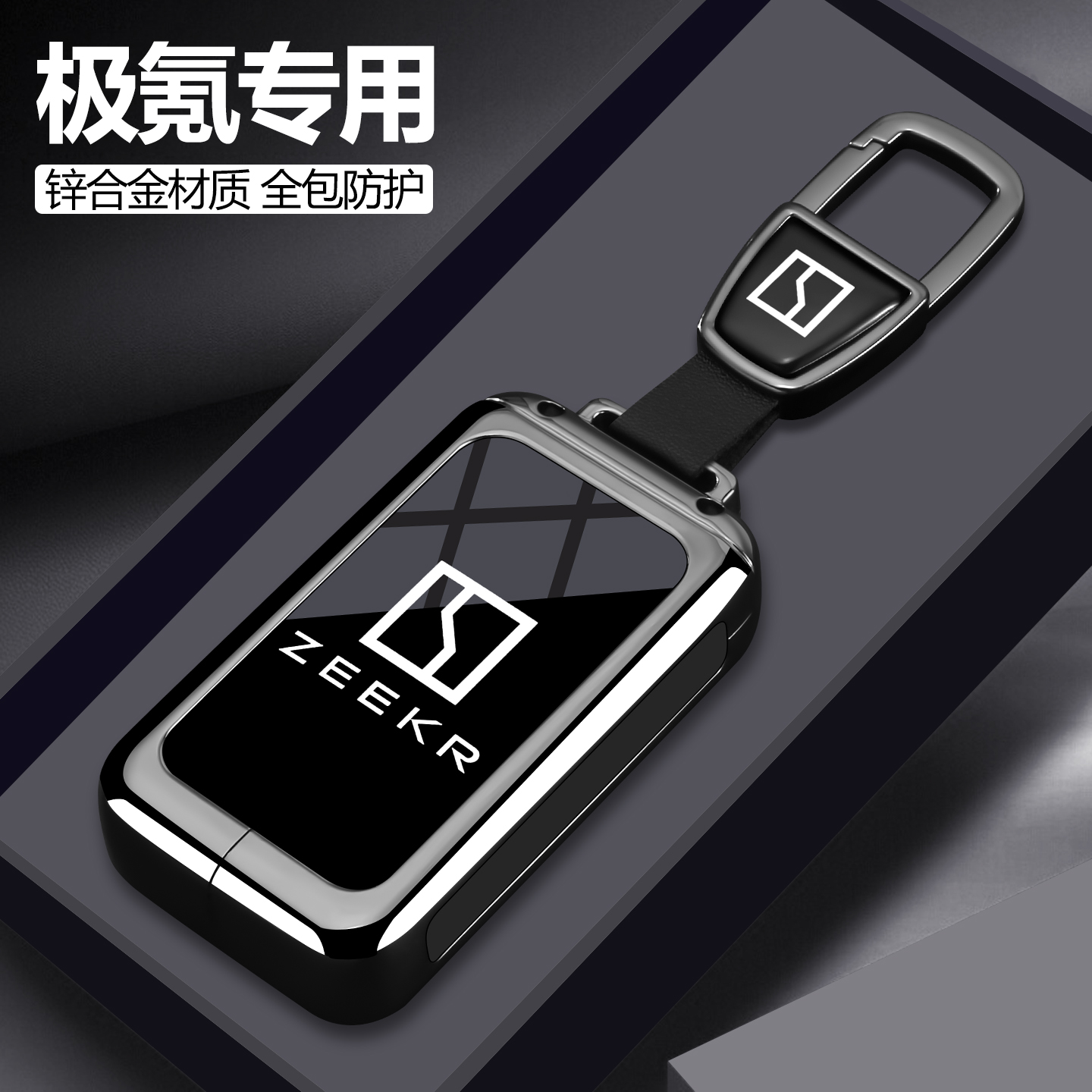 【潮流新品】极氪9X钥匙套