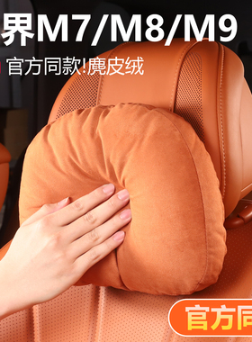 26款华为问界m7头枕m9汽车m8专用同款实用配件新原厂腰靠m5车用品