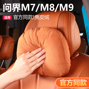 26款华为问界m7头枕m9汽车m8专用同款实用配件新原厂腰靠m5车用品