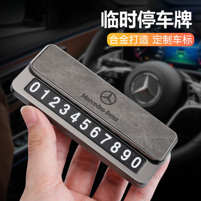 奔驰专用临时停车号码牌