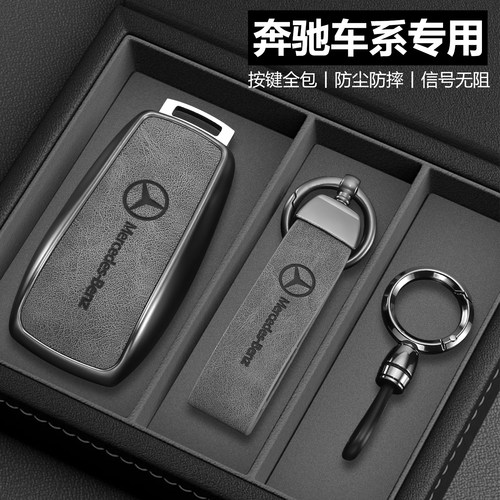 【时尚新品】奔驰高级灰钥匙套