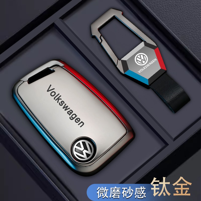 【钛金色系列】大众专用钥匙套