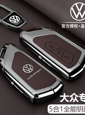 大众帕萨特钥匙套迈腾b9汽车高尔夫8专用途观lpro高级感壳车b8扣