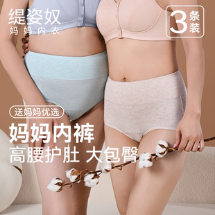 【所有女生直播间好物复购】缇姿奴彩棉高腰妈妈内裤大码三角裤