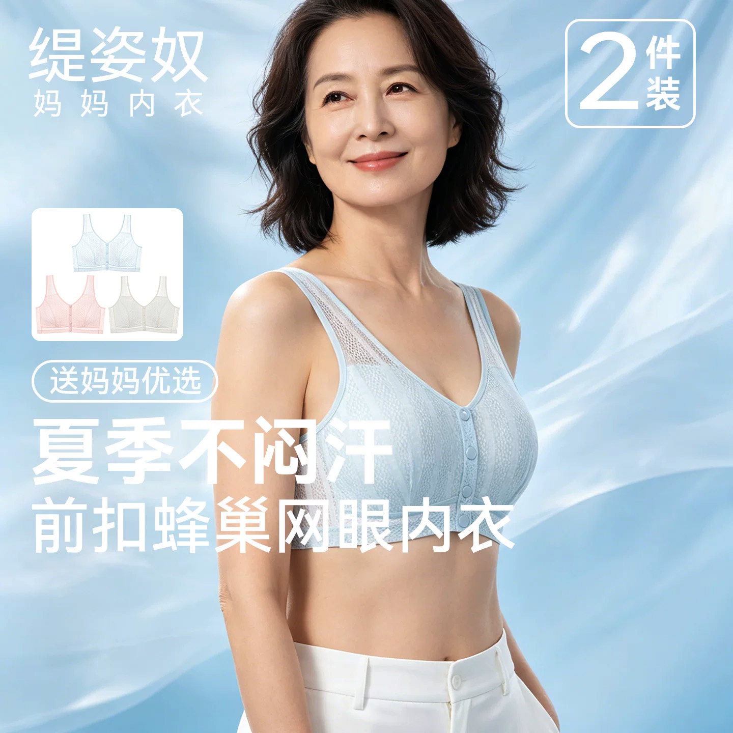 【所有女生直播间】缇姿奴(蜂巢棉杯)夏季舒爽透气网眼妈妈内衣