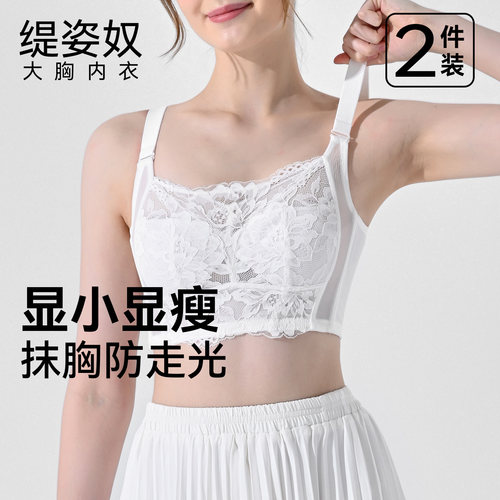缇姿奴内衣大胸显小抹胸防走光