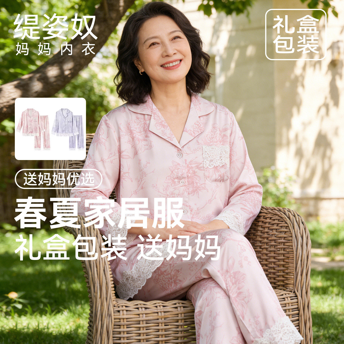 【所有姐姐的衣橱直播间】缇姿奴(母亲节送妈妈)春夏家居服套装
