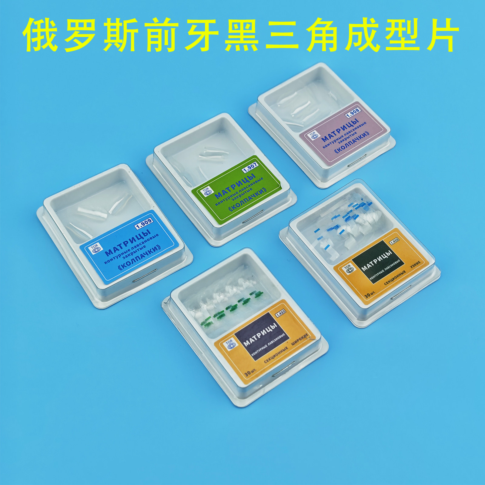 俄罗斯黑三角成型片前牙间隙关闭