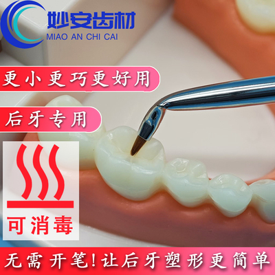 貂毛笔后牙专用后牙美学更简单