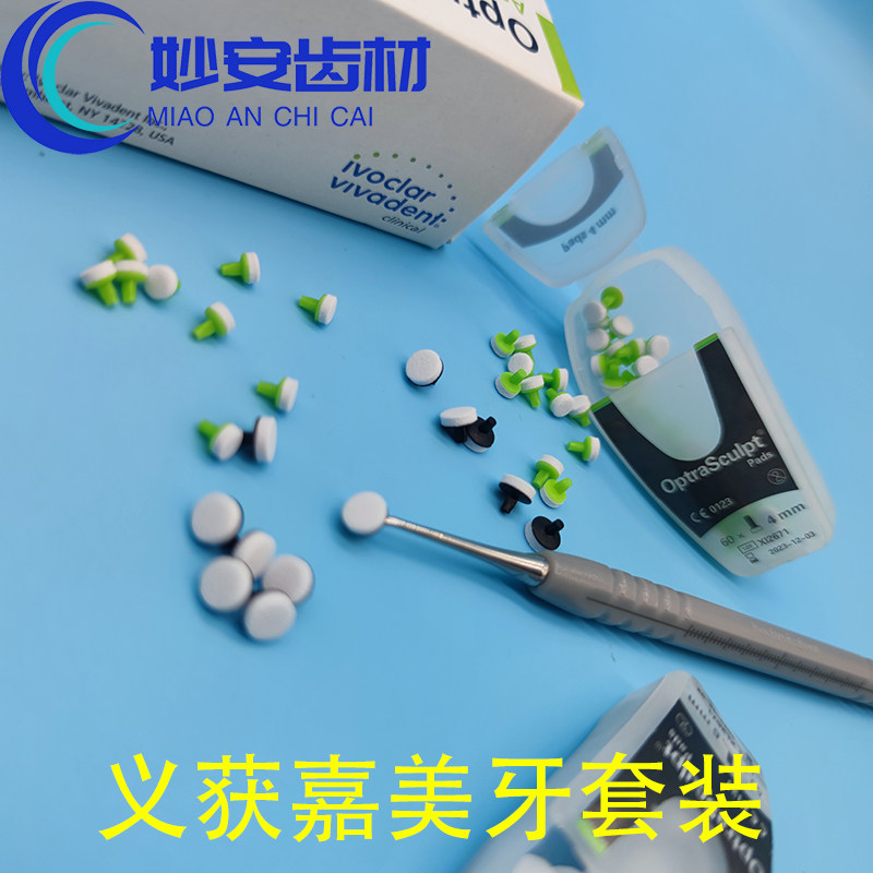 美牙义获嘉懒人神器泡沫头塑型工具手柄练习模型树脂牙缝刀不粘液