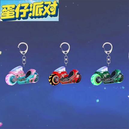 蛋仔派对游戏周边钥匙扣新典藏载具音速风暴号亚克力卡通书包挂件