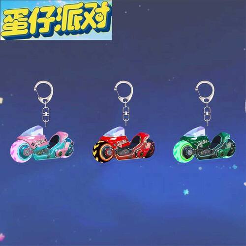蛋仔派对游戏周边钥匙扣新典藏载具音速风暴号亚克力卡通书包挂件