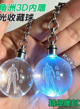 三角洲行动海洋之泪干员人物内雕炫彩发光3D立体水晶圆球钥匙扣