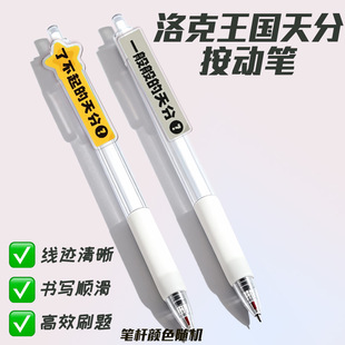 洛克王国了不起的天分按动笔学生用ins高颜值顺滑按动st黑色0.5mm