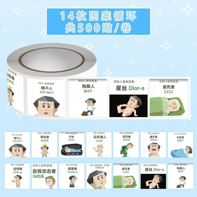 2000抽象恶搞SBTI卷卷贴通用表情包卷趣味搞笑diy贴纸笔记本b款