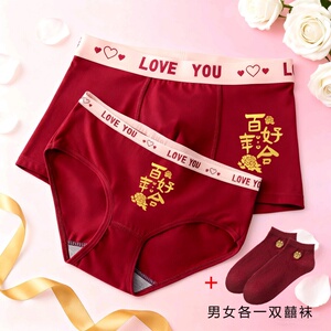 情侣内裤纯棉喜庆新婚结婚礼物