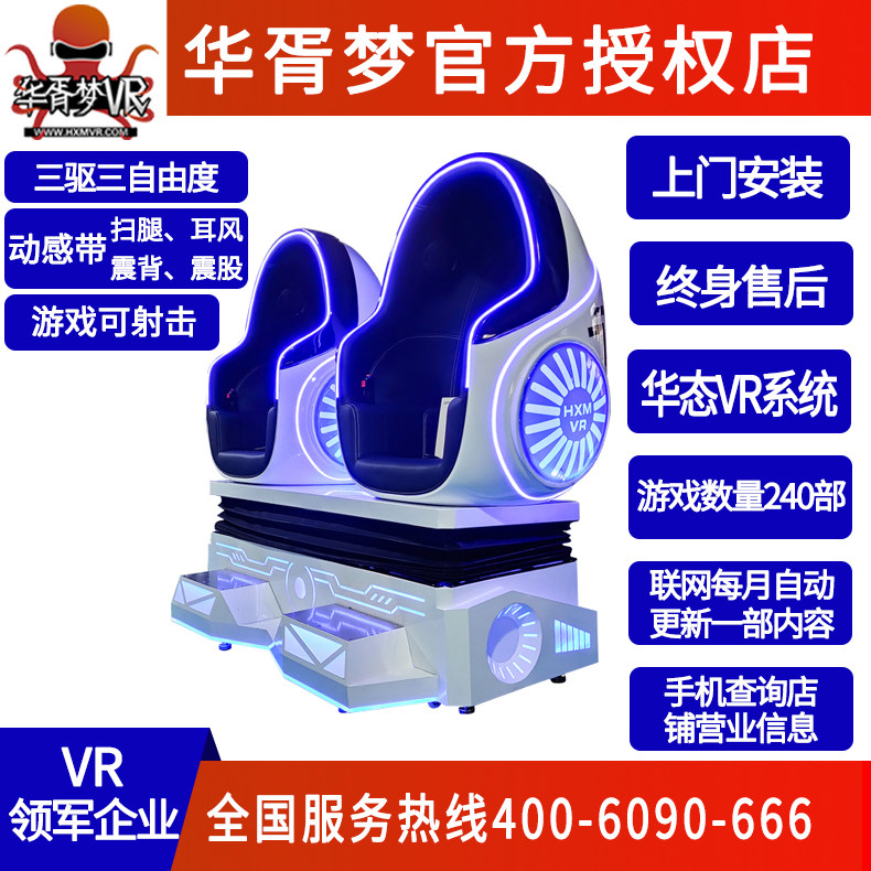 9DVR单双人座蛋壳椅新款大型体验馆设备vr太空舱动体感互动游戏机