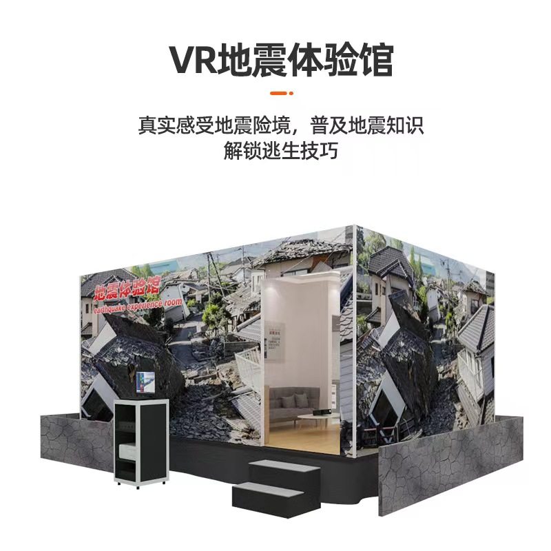 科普安全教育地震屋设备华胥梦图片