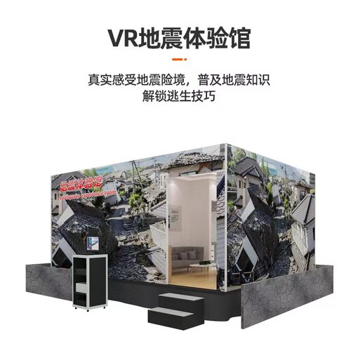 科普安全教育地震屋设备华胥梦