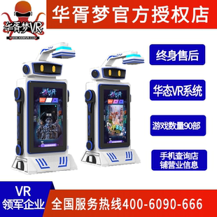 华胥梦vr垃圾分类环保教育电力安全科普自助机体验馆大型体感设备