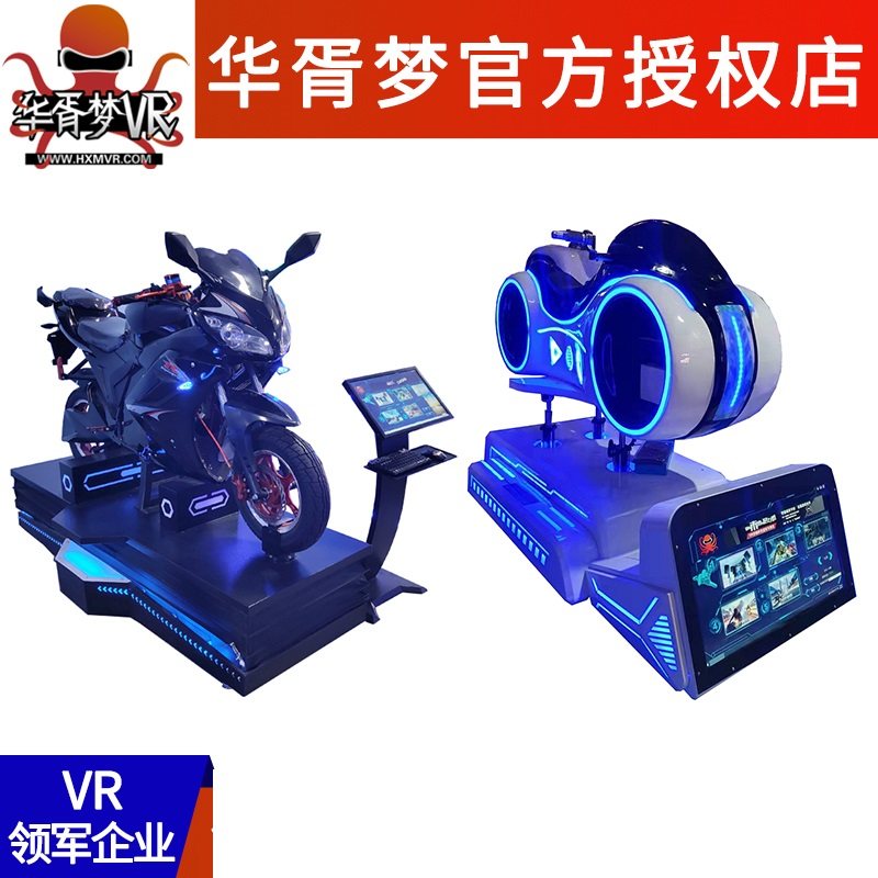 电玩游乐场大型商用vr摩托车动感游戏机模拟驾驶联机竞速一体设备