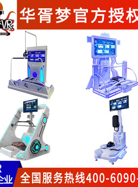华胥梦vr滑雪机模拟器健身游戏机