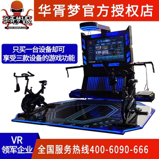 vr体感游戏机设备探索大空间行走平台健身骑行枪击互动娱乐一体机