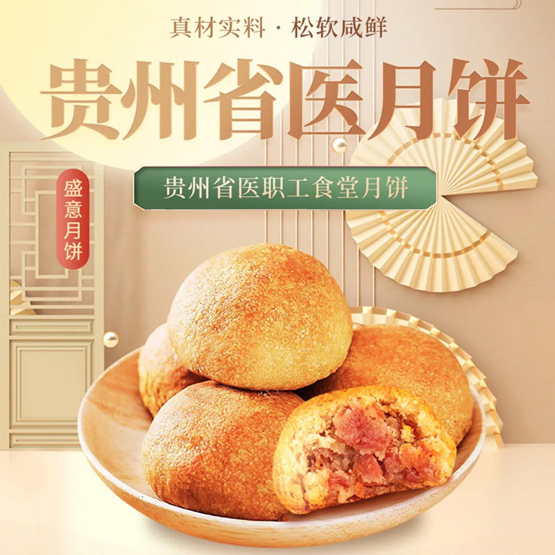 贵阳特产同城贵州省 医院月饼10个包邮中秋手工火腿云腿网红月饼