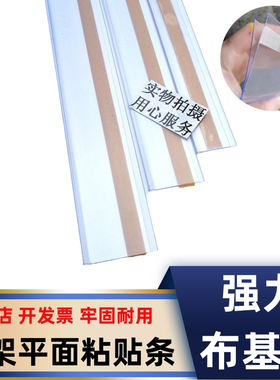 强力粘贴标签条货架标签塑料卡条