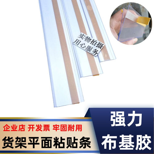 强力粘贴标签条货架标签塑料卡条