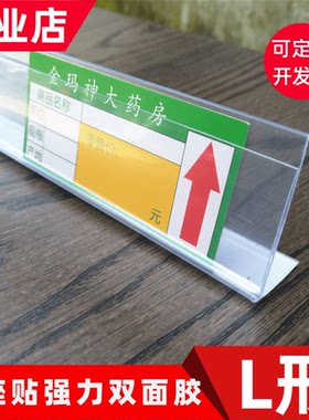 挡货标价条L型透明加厚货架卡条