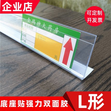 药店标签条 玻璃卡条 药房价格条 价签条 药店卡条 标价条L形货架