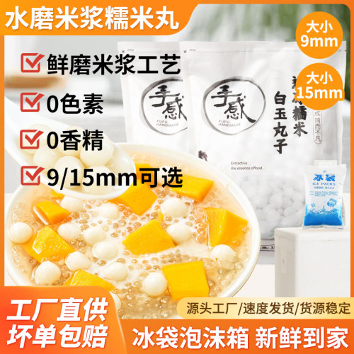 手感福福糯米小丸子甜品小吃原料