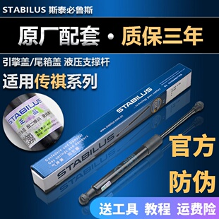 前引擎机盖尾门后备尾箱液压支撑杆原厂 适配传祺GS4 GS5 GA5 GS8