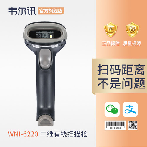 有线条码扫码枪长距离收费岗亭二维扫描枪