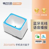 扫描枪 器 微信手机支付蓝牙扫描平台 收银机扫码 便利店小白盒收钱吧扫描器 超市药店收款 韦尔讯二维码