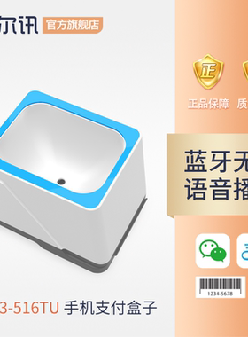 韦尔讯二维码扫描枪 微信手机支付蓝牙扫描平台 超市药店收款收银机扫码器 便利店小白盒收钱吧扫描器