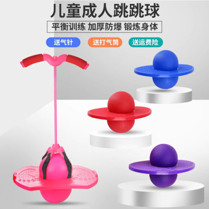 跳跳球儿童蹦蹦球弹弹球弹力球玩具大人用健身平衡球幼儿园弹跳球