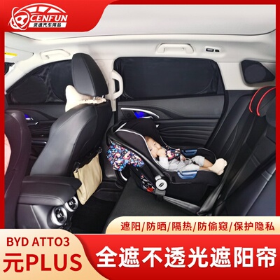 跨境适用2024款比亚迪元plus/atto3车窗隐私不透光遮阳帘防晒