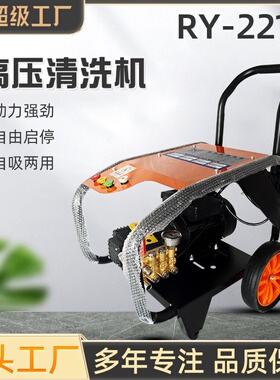跨境锐研RY2211高压洗车机商用清洗机刷车泵220V全自动高压水枪