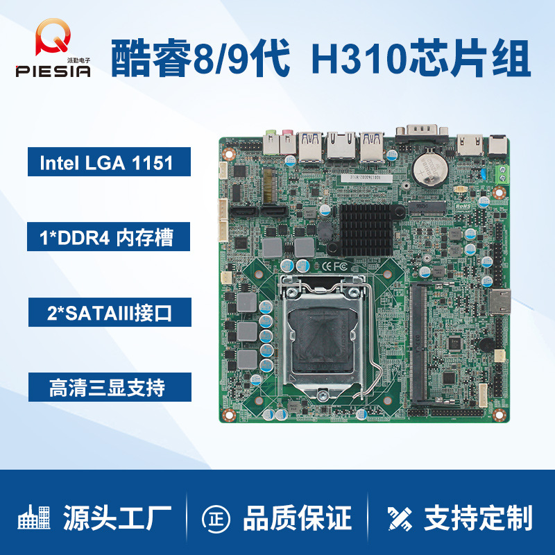 派勤8/9代LGA1151工控主板千兆网口LVDS低功耗17x17迷你ITX电脑