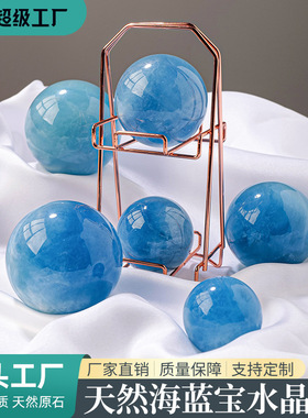 正品天然海蓝宝水晶球原石打磨净化消磁球把玩球家居办公桌面